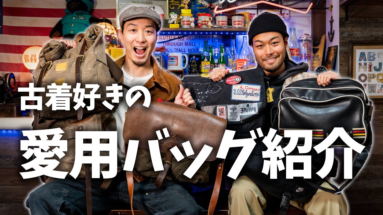 Carefully selected] Introducing 6 favorite bags for vintage