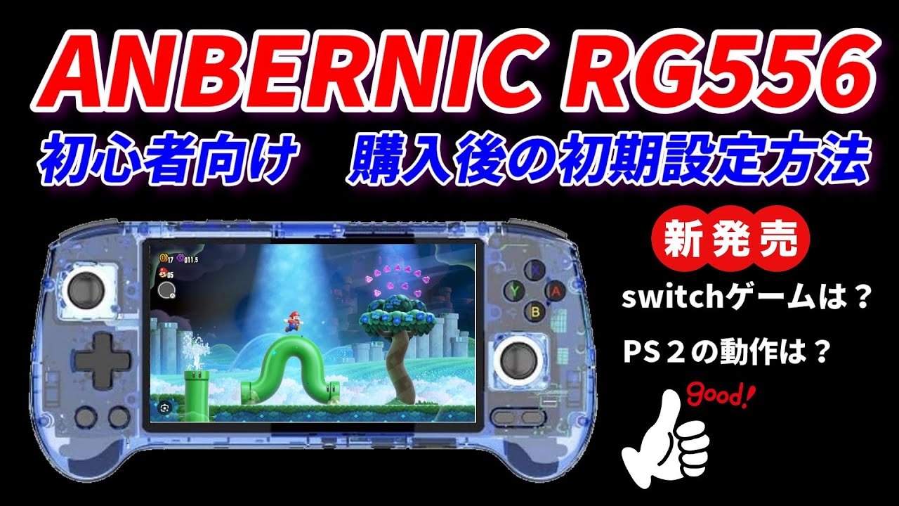 ANBERNIC RG556! Android 13 latest game console! Try out PS2 and
