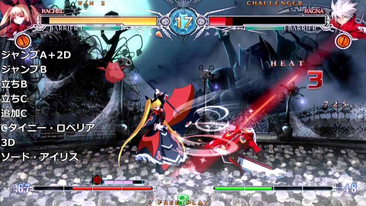 ブレイブルー セントラルフィクション』レイチェル基本コンボ - YouTube