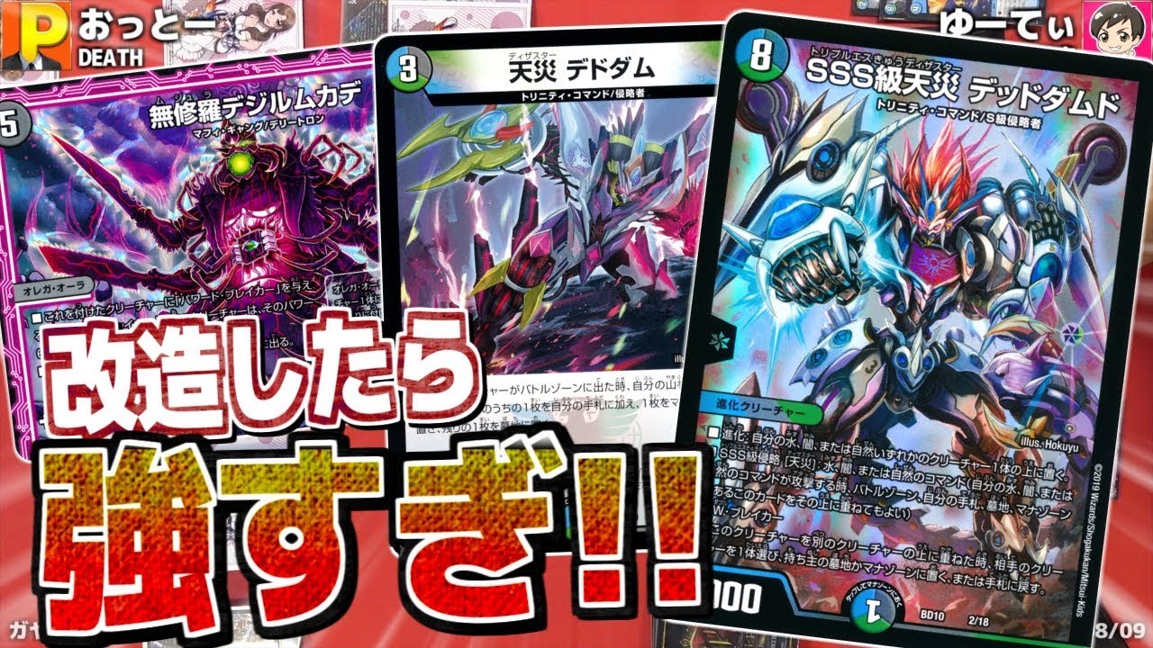 デドダムのポテンシャル高すぎん！？｢アルティメット・クロニクル