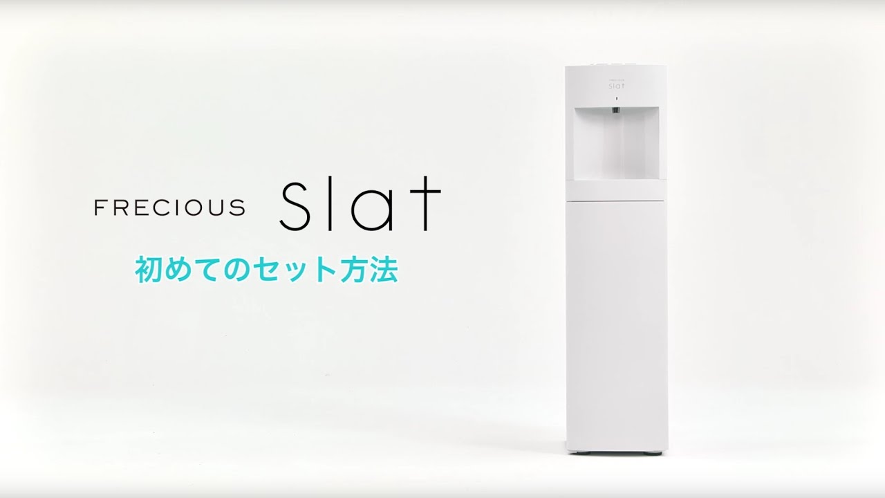Frecious（フレシャス）｜ウォーターサーバーのレンタル、天然水の宅配