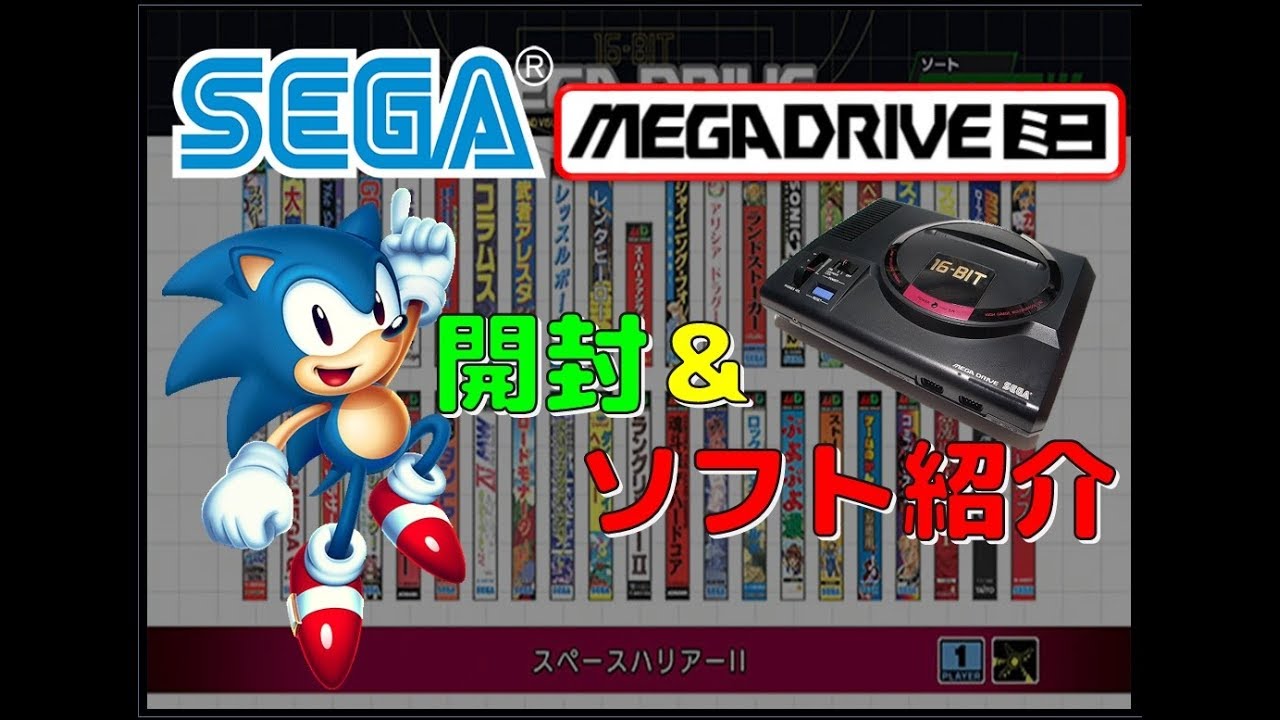Sega Mega Drive Mini Unboxing & Software Introduction [SEGA] - YouTube