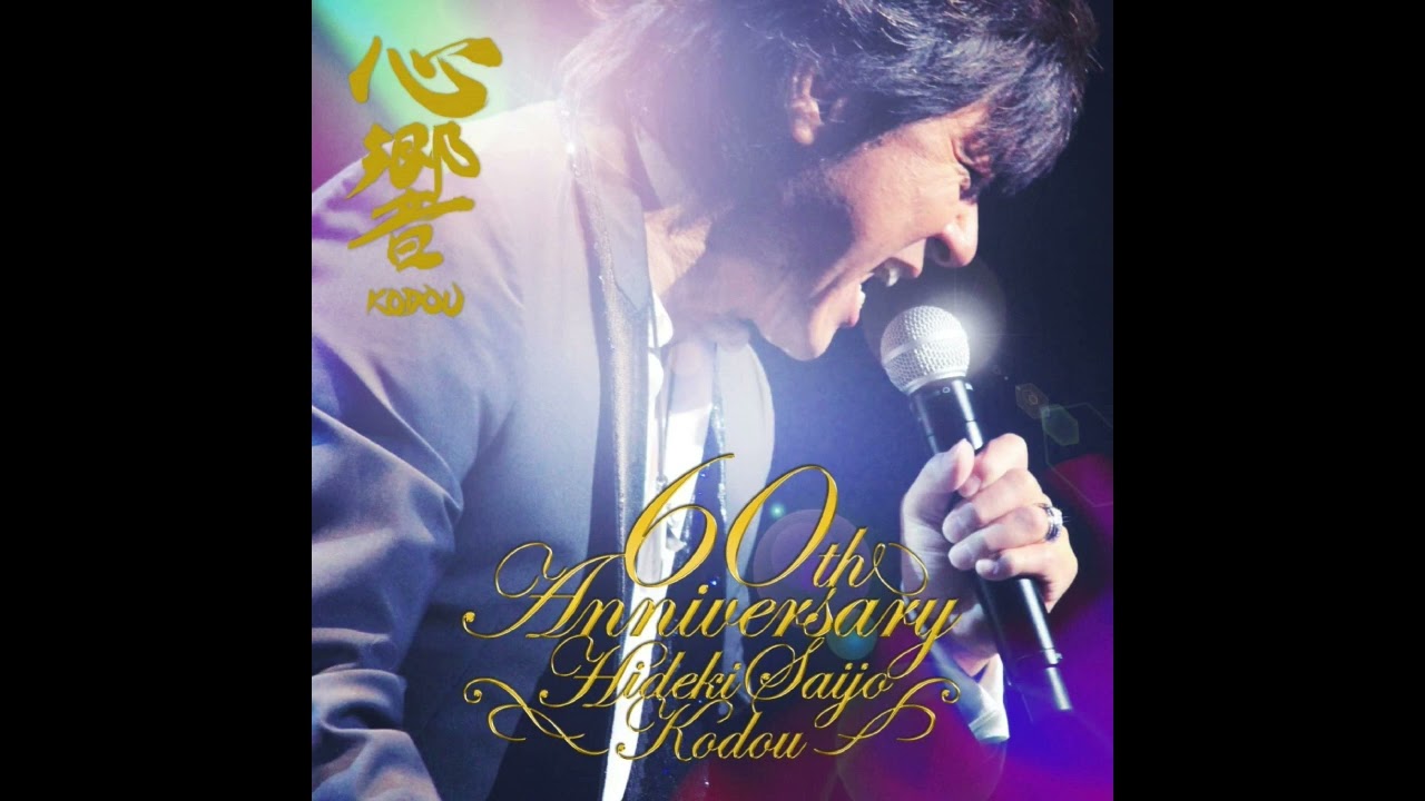 西城秀樹 心響 KODOU - YouTube