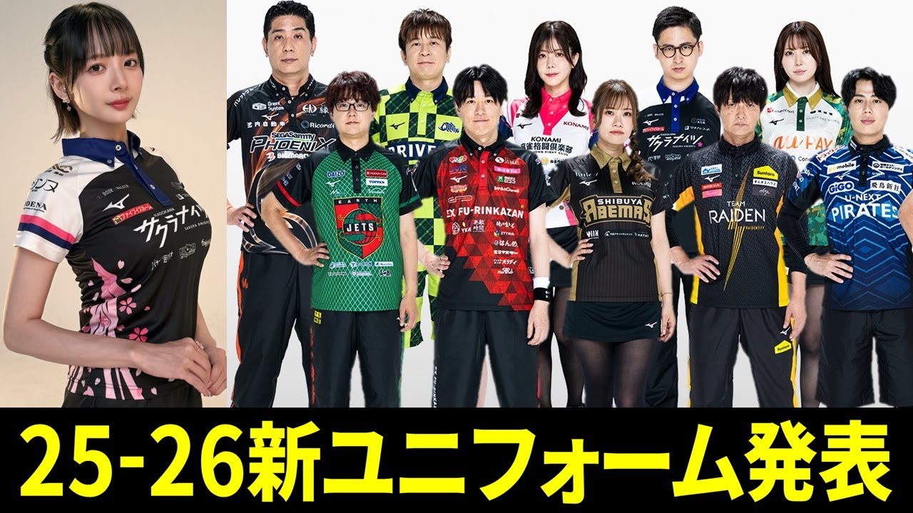 M.LEAGUE] New uniforms for the 2025-26 season announced! We share