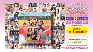 おニャン子クラブ結成30周年！限定生産のシングル復刻CD-BOX発売
