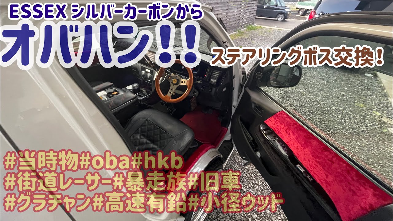 Hiace] O.B.A steering wheel! I tried adding a boss! Is it an old