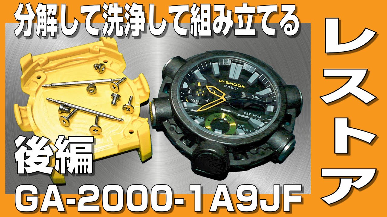 G-SHOCK】ベゼルがボロボロのG-SHOCKを分解して電池交換してレストアし