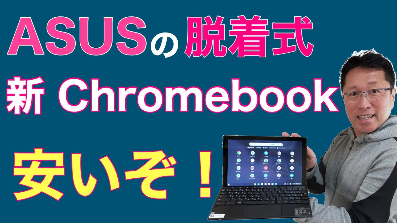 ASUS Chromebook CM3 10.5インチ （ペン不良） スタイラスペンが抜け