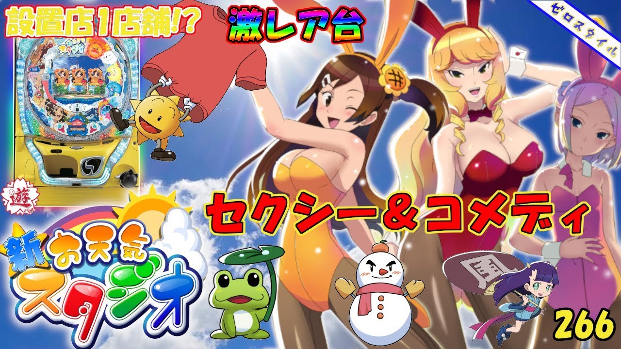 CRA新お天気スタジオL3AU】懐かしい機種打ってみた【第266章】 - YouTube