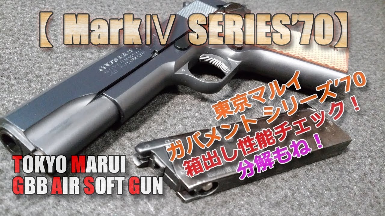 Marui [Colt Government Mark IV SERIES'70] Part 1! Unboxed