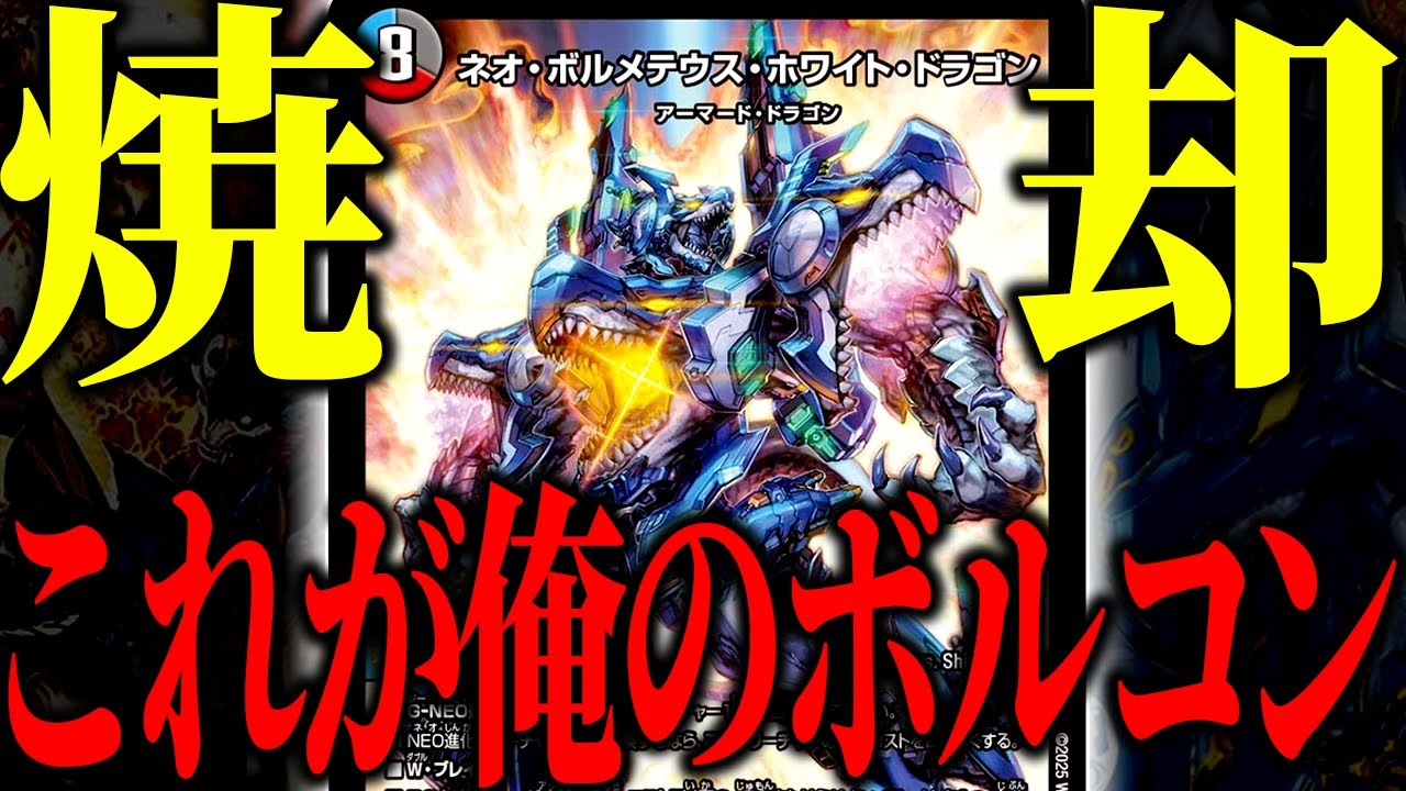 Duel Masters] Introducing the 