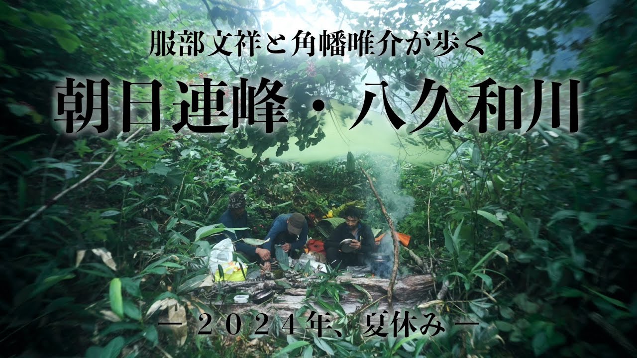 ▽希少 みちのく遊学'97 植野稔の山釣りシリーズ 渓流 釣り 八久和川