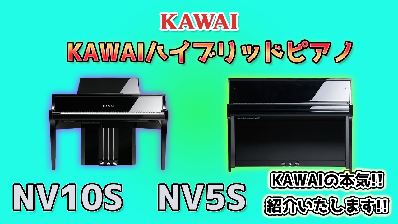 KAWAIの新作電子ピアノ、NV10SとNV5Sについて紹介します ～元楽器屋