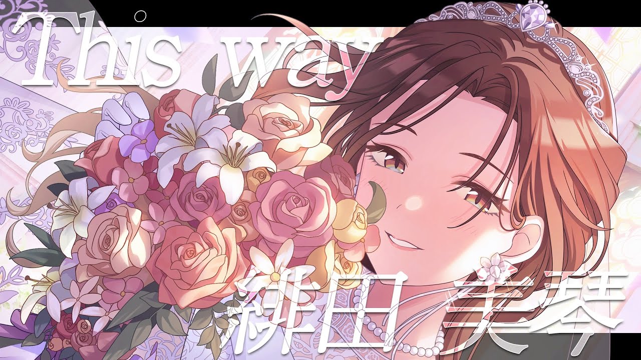 シャニマス】『This way』緋田 美琴【アイドルマスター】 - YouTube