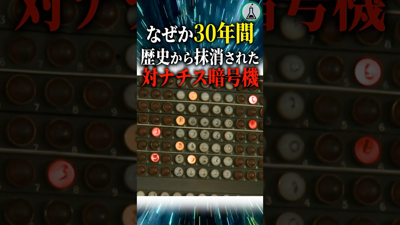 The anti-Nazi cipher machine that was somehow erased from history