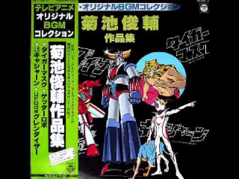 菊池俊輔 – 菊池俊輔作品集 Disc 1 Theme Songs Tiger Mask, Neo-Human