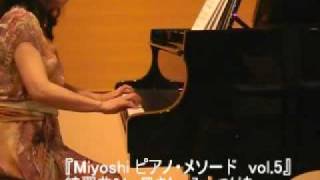 ピアノ・メソード（全12巻） ピアノ・メソード（全12巻）/Miyoshi