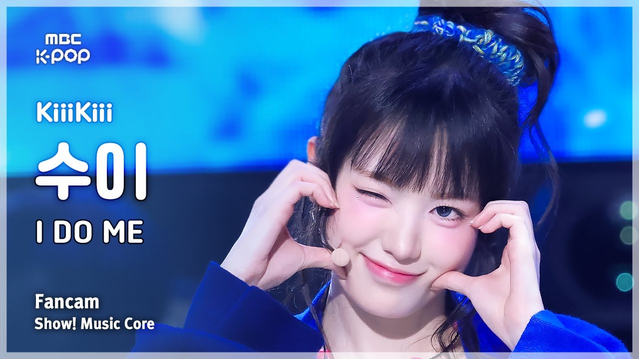 음중직캠] KiiiKiii SUI (키키 수이) – I DO ME FanCam | 쇼! 음악중심