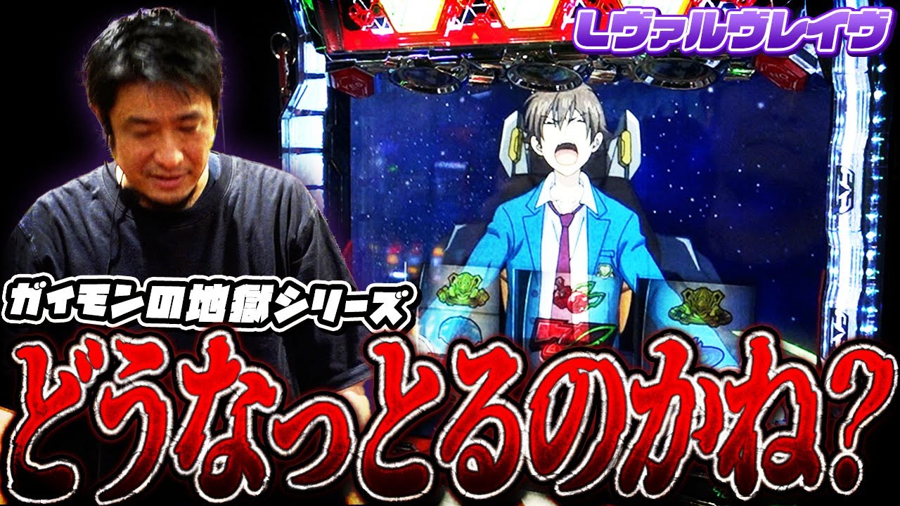 L: Valvrave the Liberator] Gaimon's Hell Series [VVV Slump