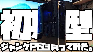 First generation PS3 junk - YouTube