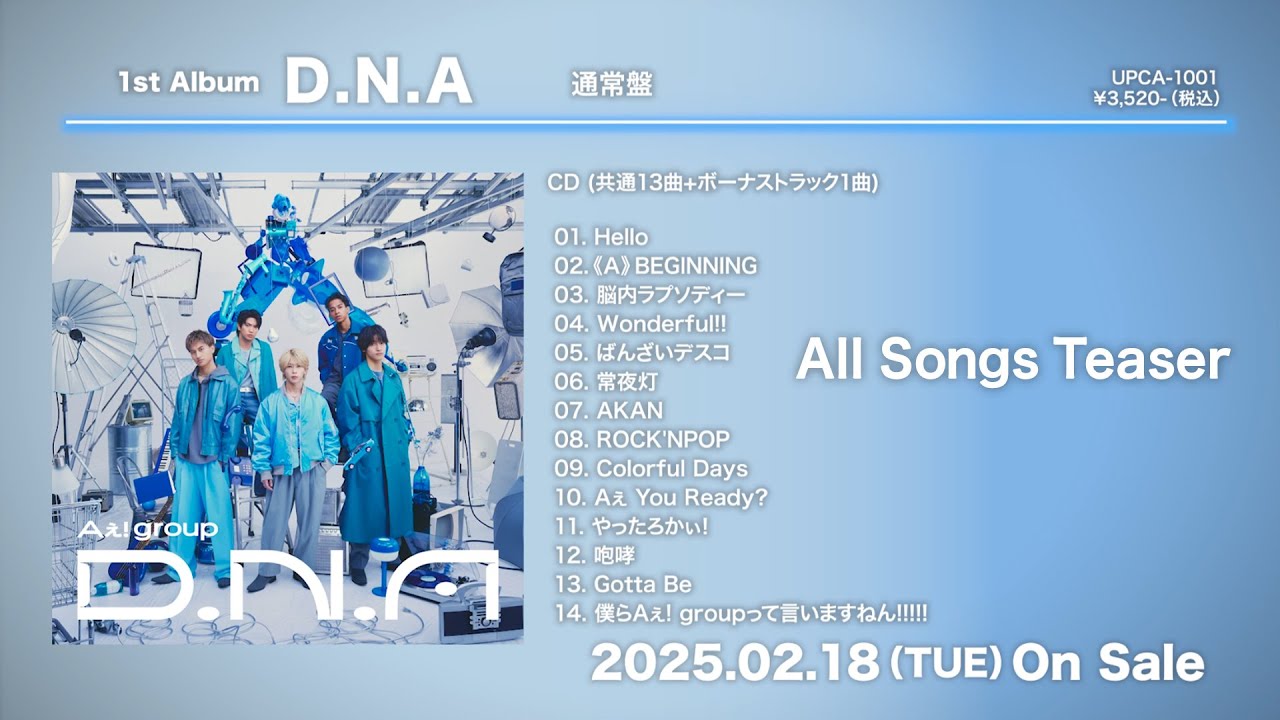 Aぇ! group 1st アルバム『D.N.A』グループ結成日 2/18に発売 《先着