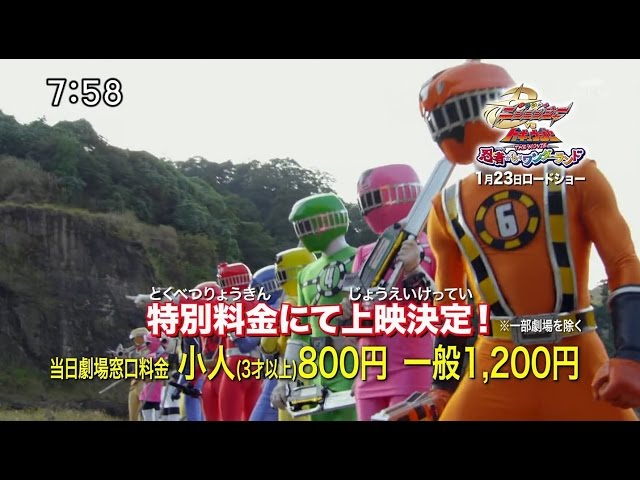 手裏剣戦隊ニンニンジャーVSトッキュウジャー THE MOVIE TVCM5 (HD