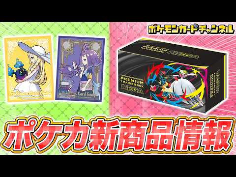 ポケカ】リーリエとアセロラが描かれたデッキシールド＆デッキケース