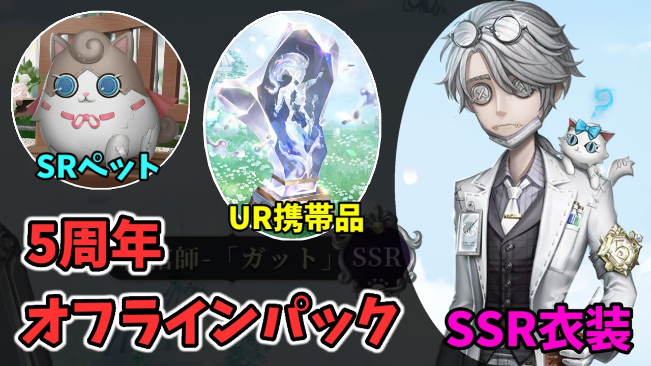 5周年限定オフラインパックの三面図をご紹介！納棺師SSR衣装『ガット