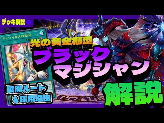 遊戯王/Yu-gi-oh!】TACTICAL-TRY PACKで強化されたブラックマジシャン