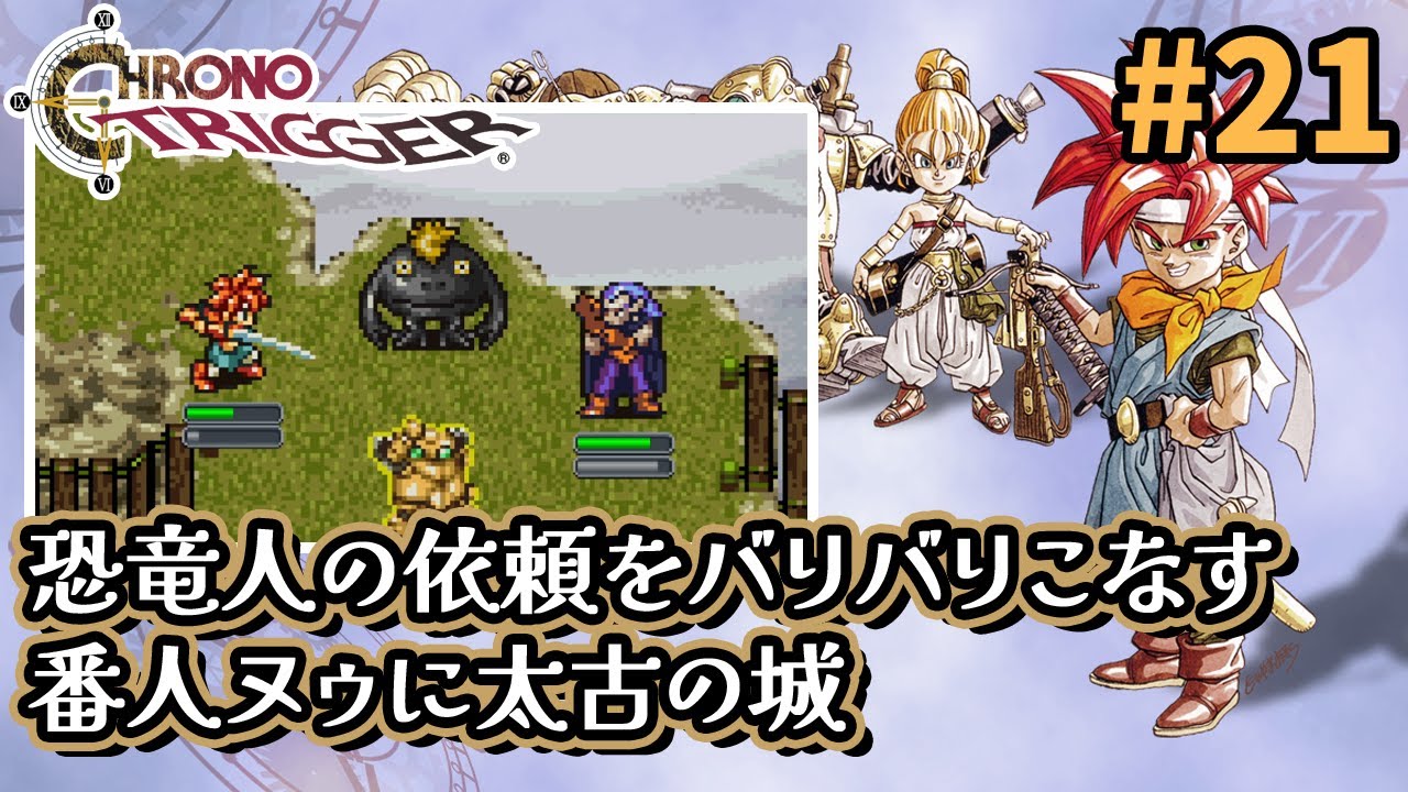 クロノトリガー ドラゴンクエスト ポケモン ゼルダ等 クロノ・トリガー