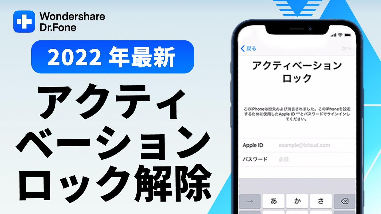 2022年最新版」iPhone・iPadアクティベーションロックを強制解除する