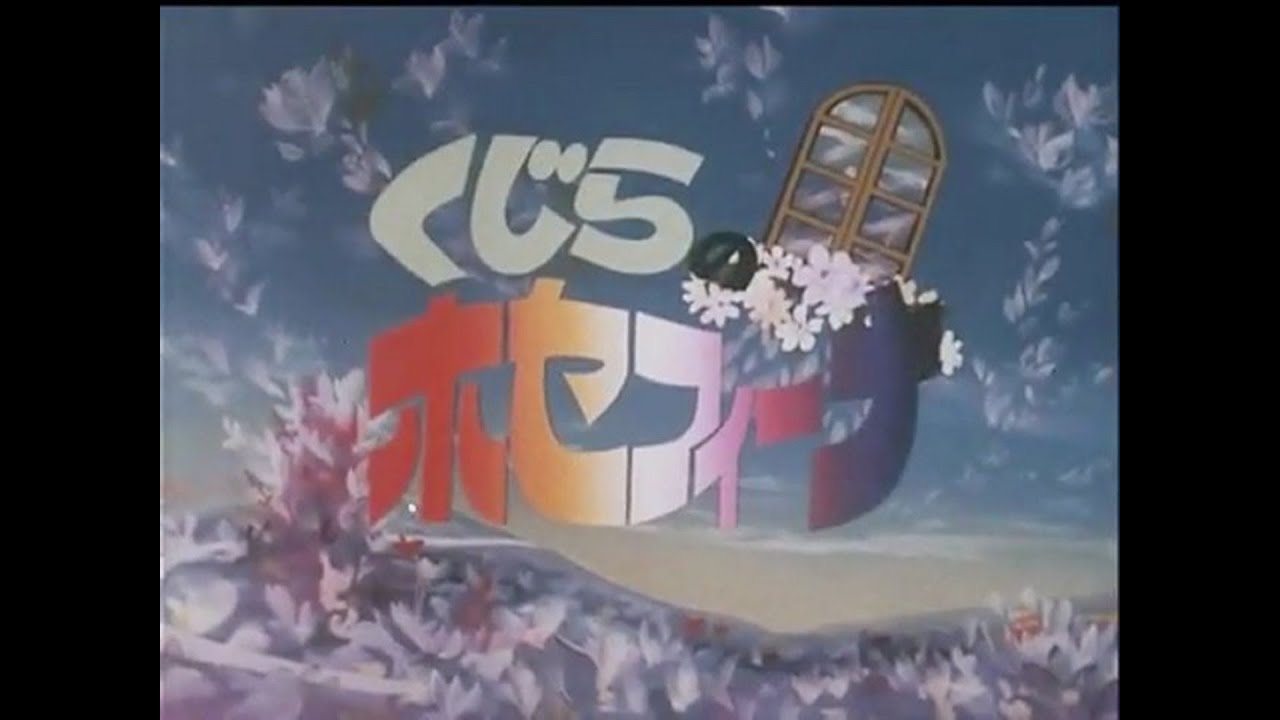 70年代に大活躍した、透き通るように明るく優しい歌声のアニソン歌手