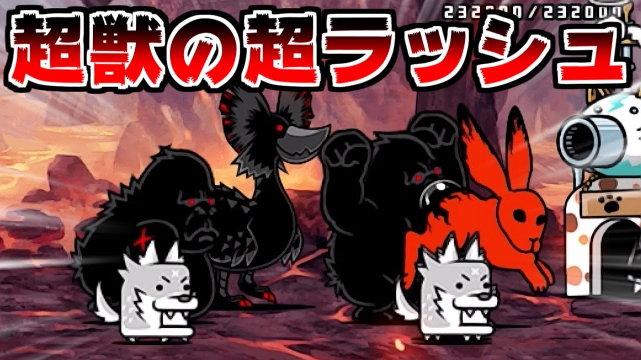 にゃんこ大戦争】ジャンフォレ火山エリア9でミタマちゃん一撃死！？超