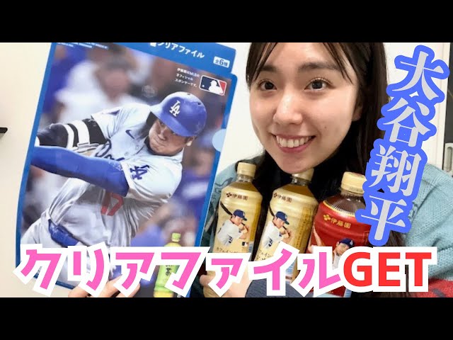 思わず買っちゃった❣️】おーいお茶飲んで大谷翔平クリアファイル貰っ