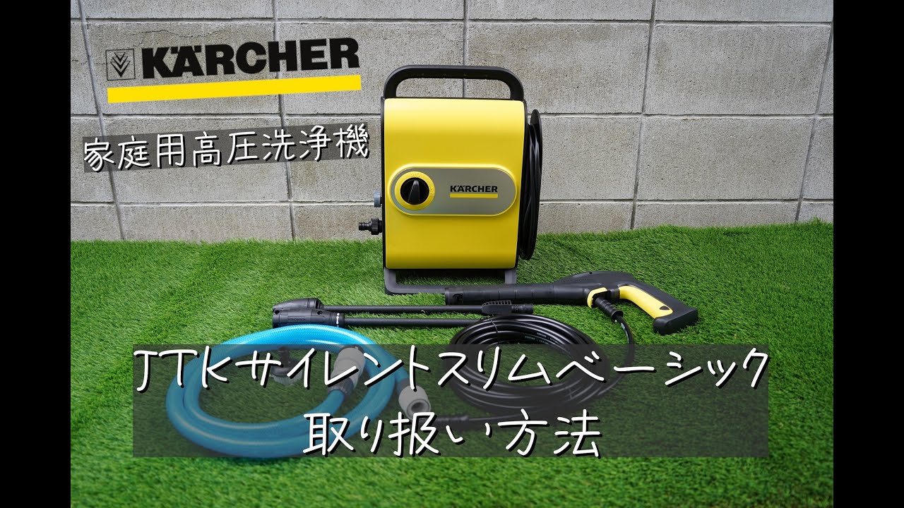 New release from Japanet Takata! The evolution of the Karcher JTK