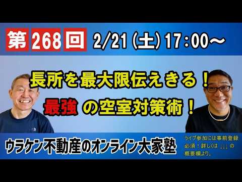 ウラケン不動産【浦田健公式】 - YouTube