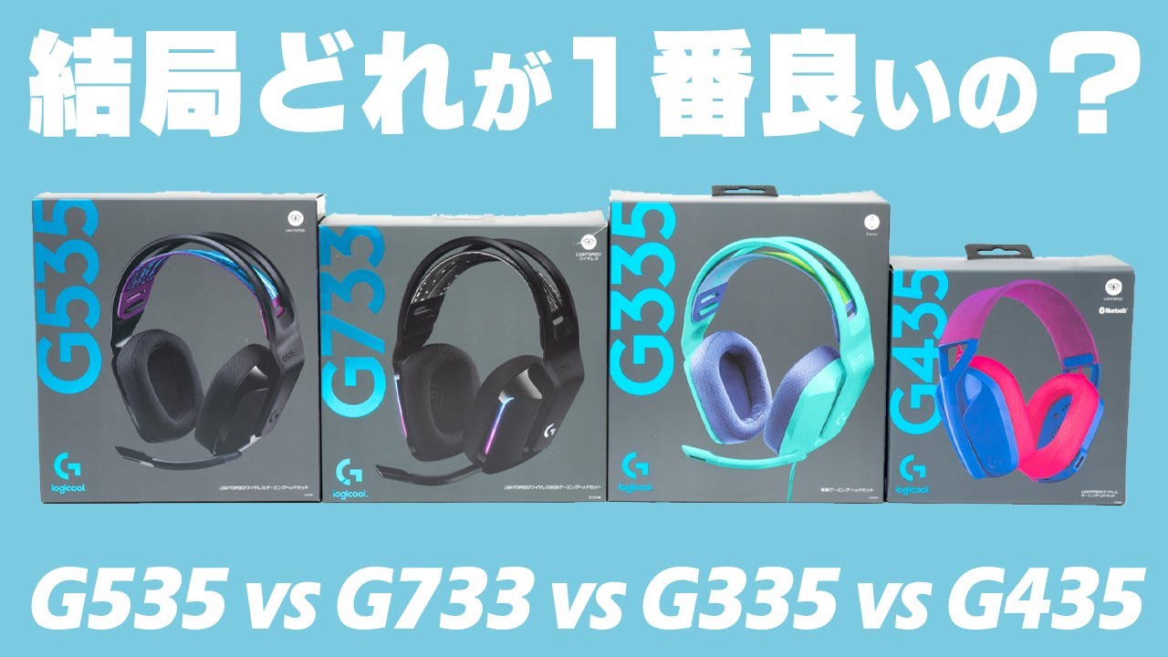 Logitech G] Review of the latest model G535! What sets it apart