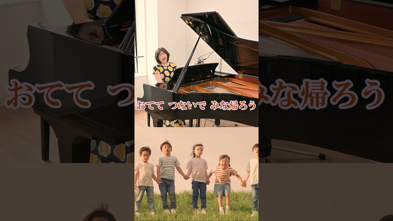 夕やけこやけ（夕焼け小焼け）小学2年生歌唱共通教材 弾き歌い #Shorts