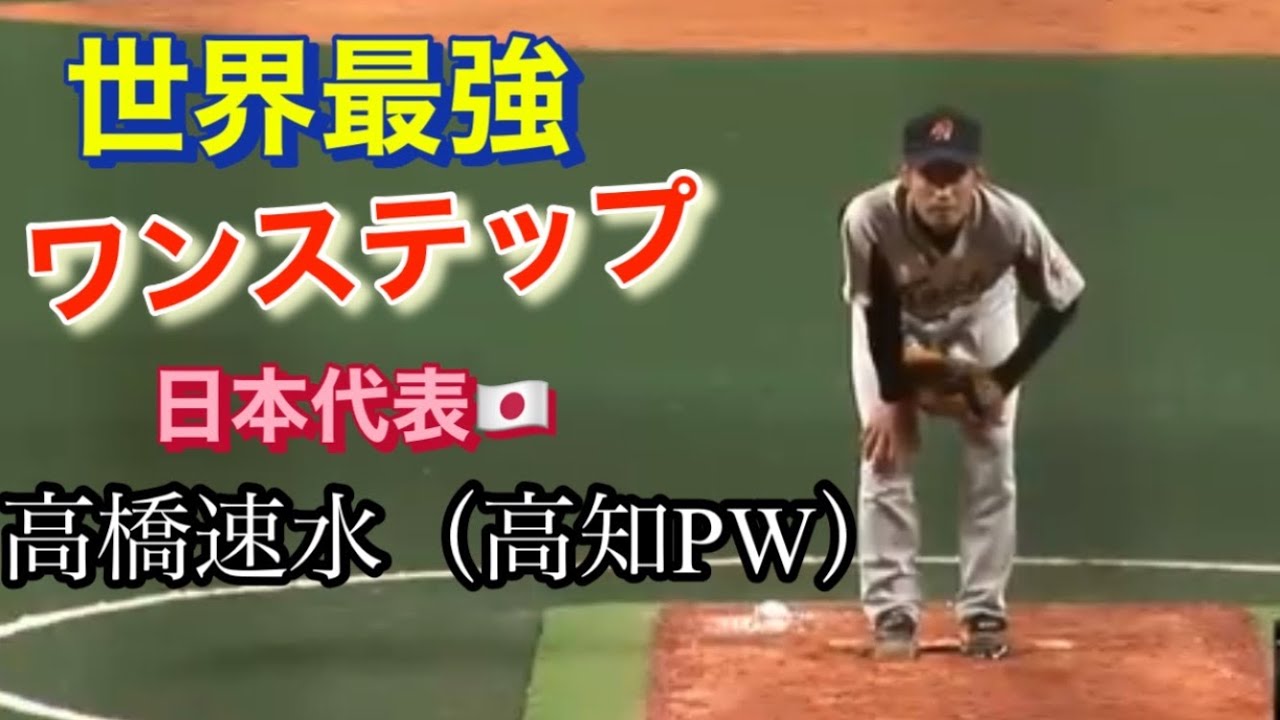 🥎日本代表 高橋速水投手🥎高知パシフィックウェーブ 男子ソフトボール