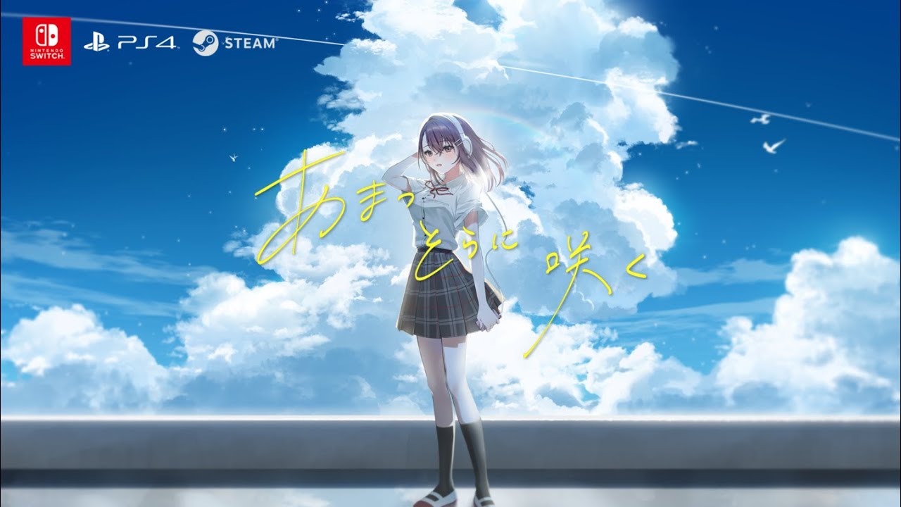 泣きゲー『あまつそらに咲く』PS4/Switch版が11/28に発売決定。2000