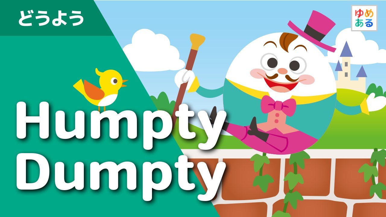 Humpty Dumpty（英語童謡） - YouTube