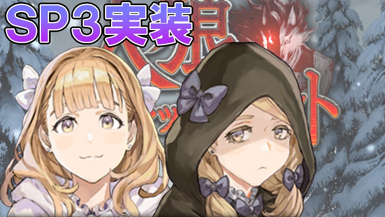 人狼ジャッジメント なりきりキャラクターSP3+VIP専用 大型アップデート