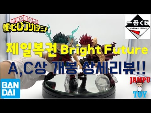 Hiroaka Ichiban Lottery Bright Future A Prize Midoriya, C Prize