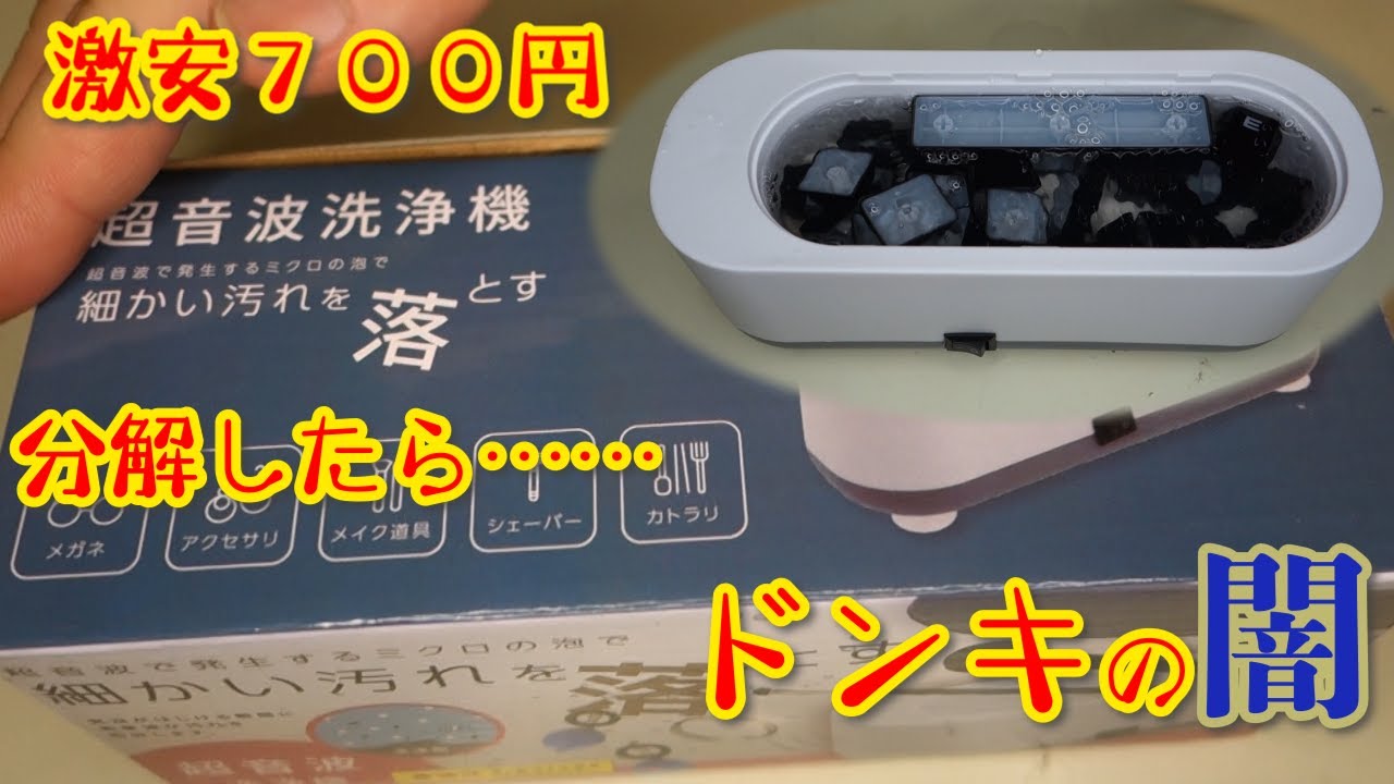 Price destruction] My mother bought me an ultrasonic cleaner for