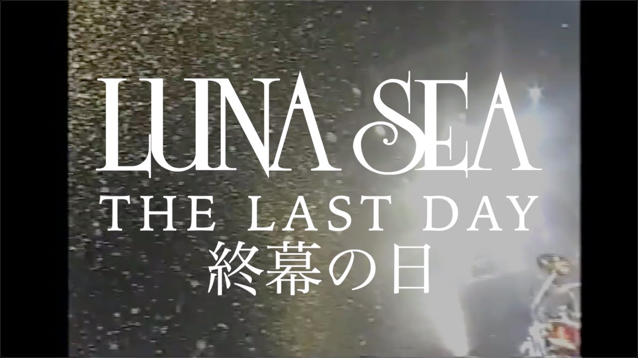LUNA SEA、終幕の日 〜THE FINAL ACT ドキュメント〜 | hyoziisora