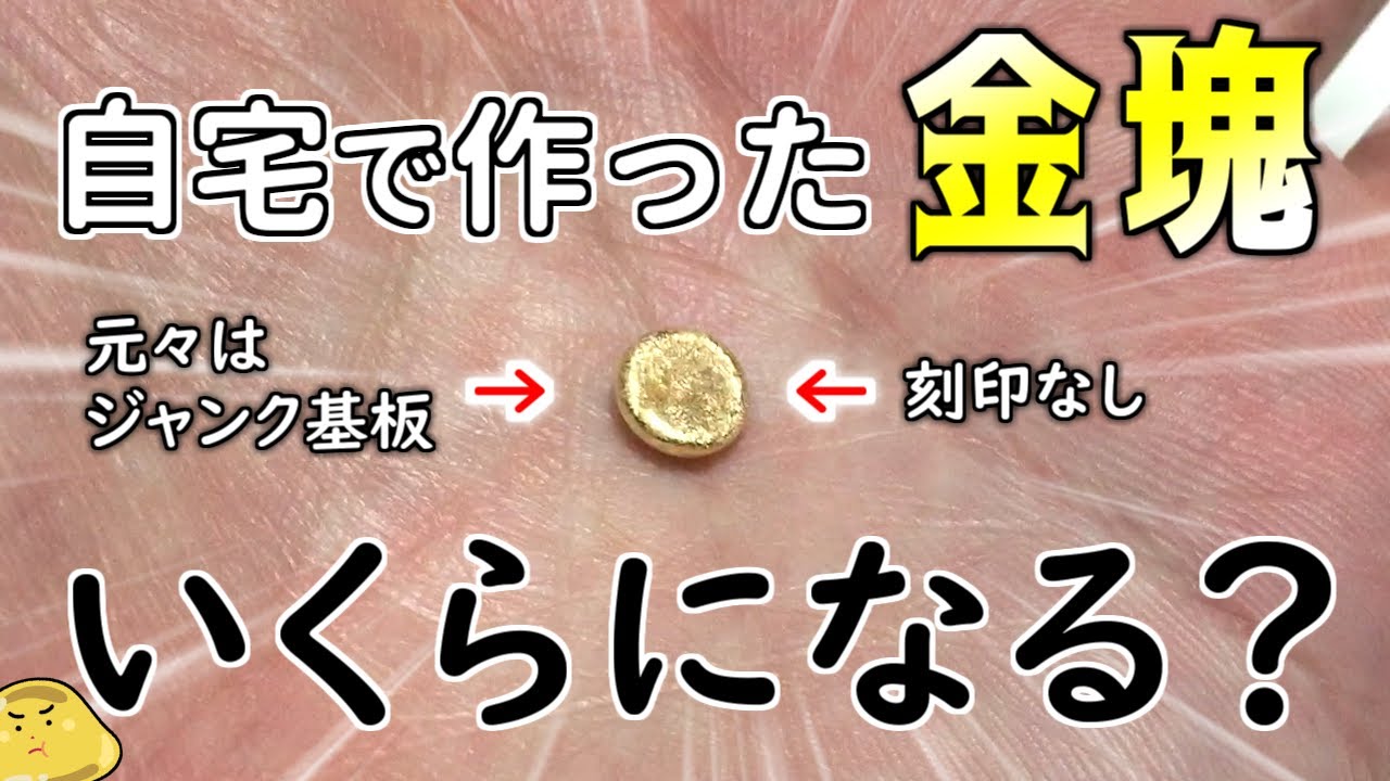 How much would you get for selling the gold ingots extracted from