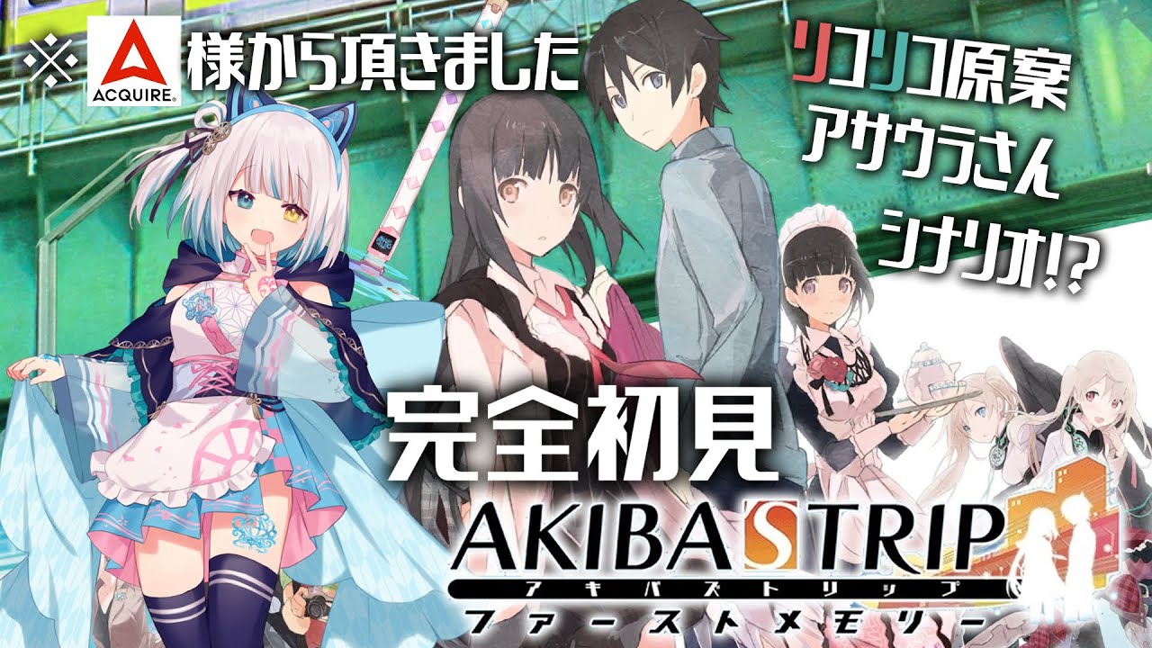 アキバズトリップ 】完全初見❗️アキバ大好きVtuberがアキバの街で