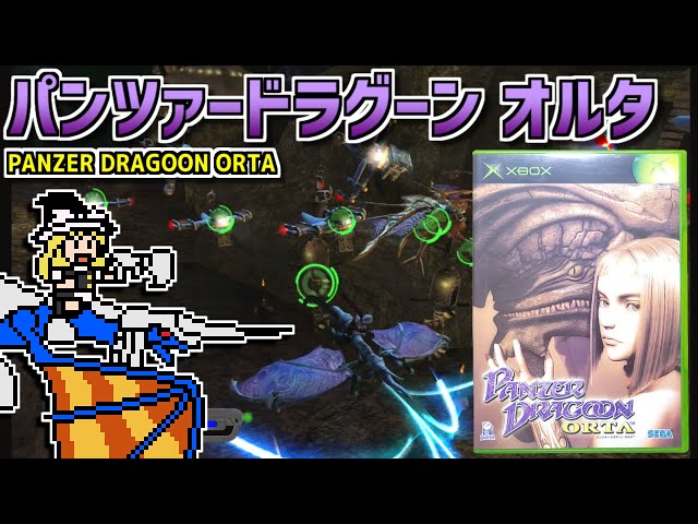 Slow Game Chat] Xbox Panzer Dragoon Orta PANZER DRAGOON ORTA