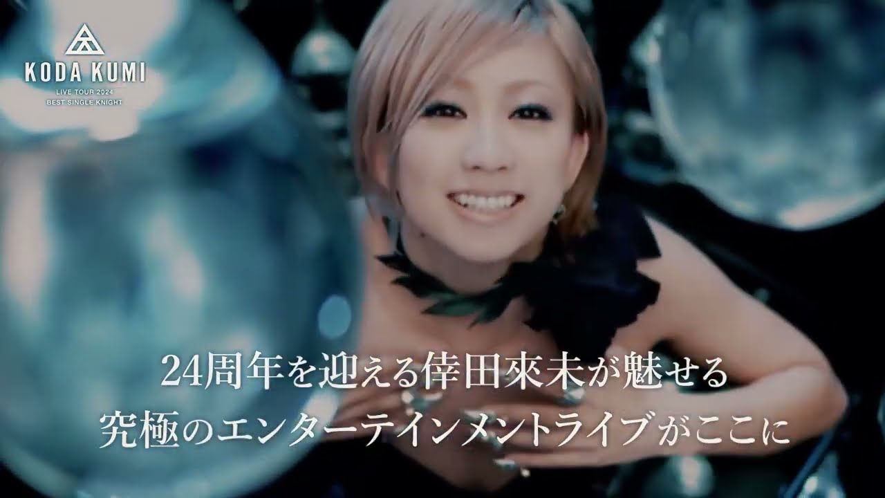 倖田來未-KODA KUMI-『KODA KUMI LIVE TOUR 2024〜BEST SINGLE KNIGHT