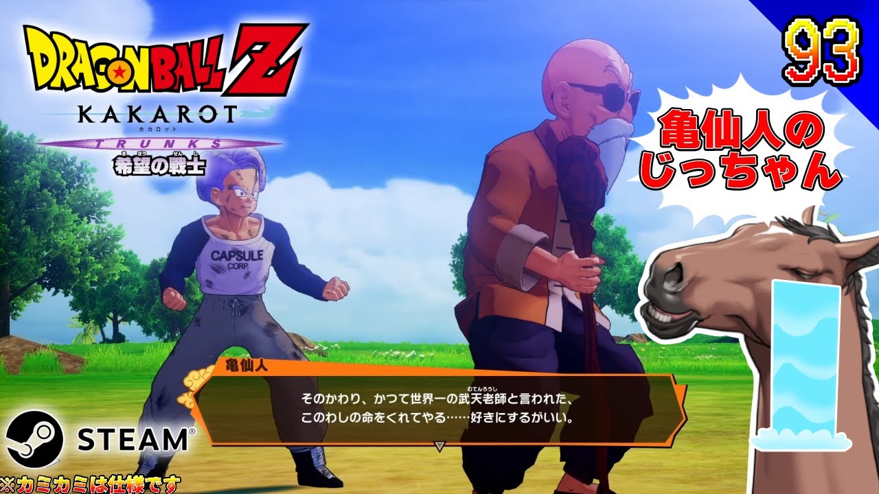 ドラゴンボールZ #KAKAROT】『サブスト！武天老師の見定め！』#初見